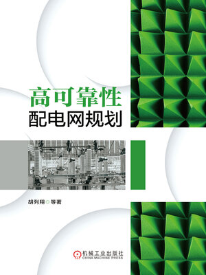 cover image of 高可靠性配电网规划